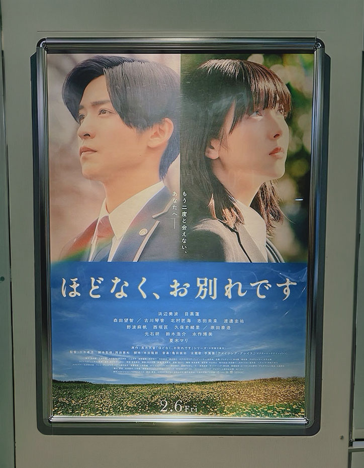 映画『ほどなく、お別れです』を観て