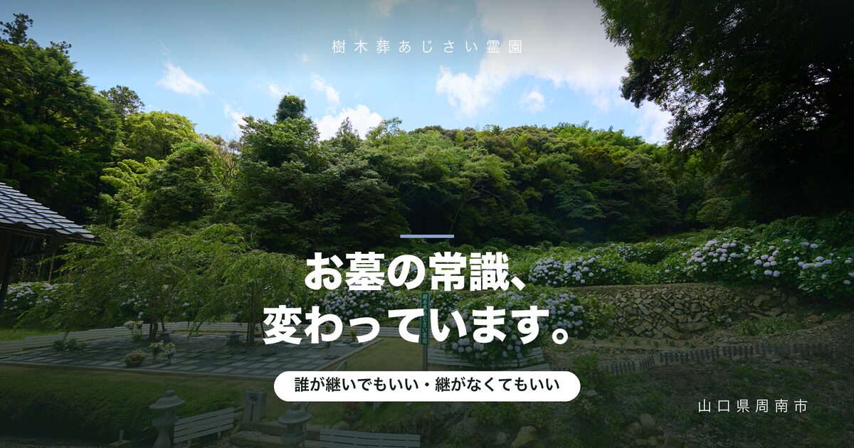 「お墓は長男が継ぐもの」はもう古い?変わりはじめたお墓の常識