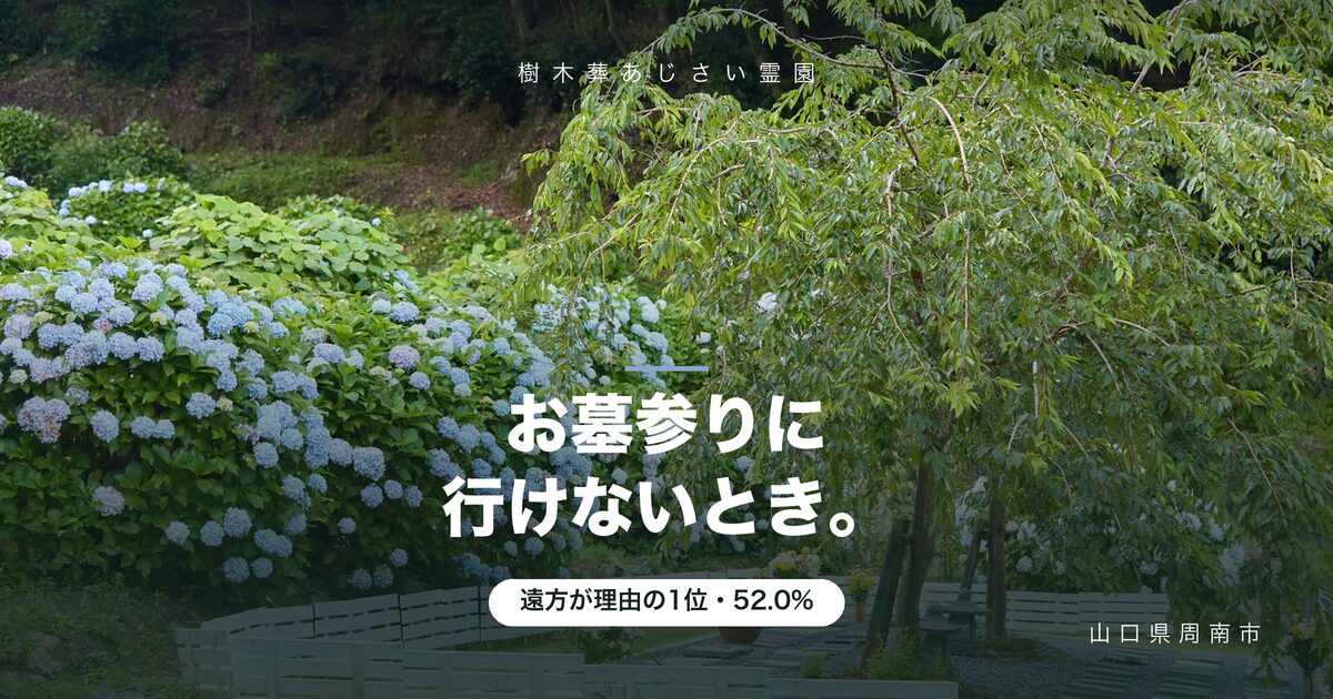 お盆にお墓参りへ行けないとき｜うしろめたさと現実的な選び方