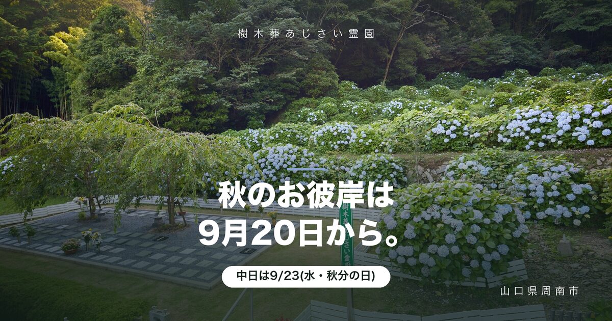 2026年秋のお彼岸はいつ?日程とお墓参りの作法