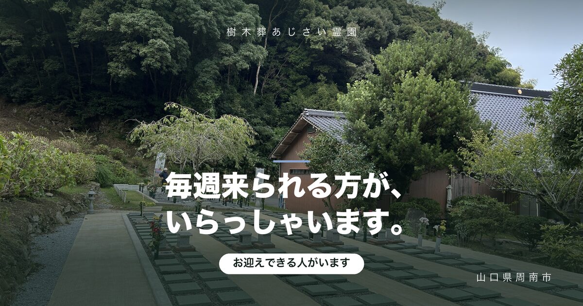 お盆にいちばん嬉しかった光景｜毎週来られる方がいる理由