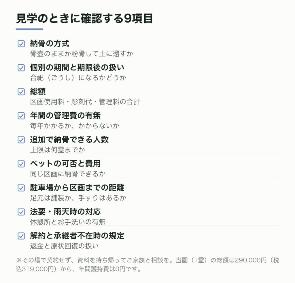 見学のときに確認する9項目