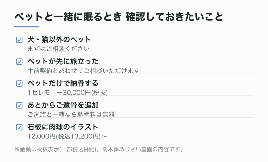 ペットと一緒に眠るとき 確認しておきたいこと