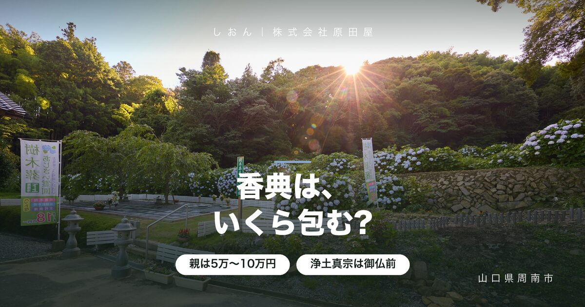 香典の相場は親5万〜10万円｜表書きと中袋の書き方