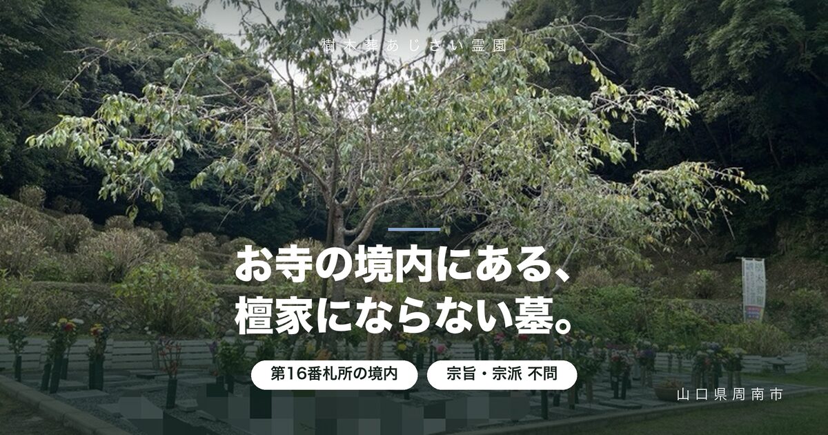 岩屋寺とは｜周南市の第16番札所と境内の樹木葬は檀家不要
